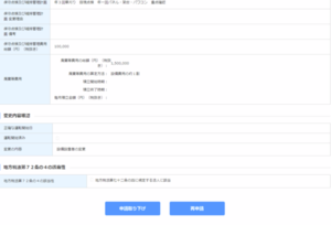 久しぶりの再申請.png