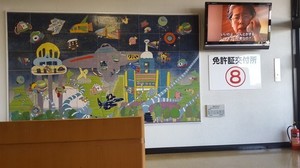 免許交付所.jpg