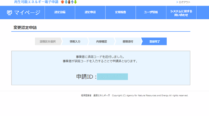 申請済み.png