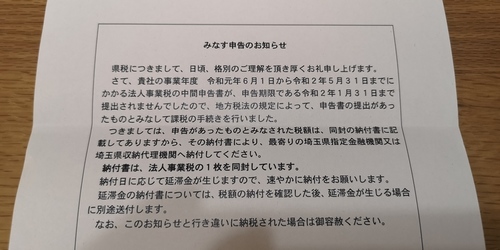 みなす申告.jpg