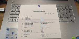中断保険が・・・.jpg