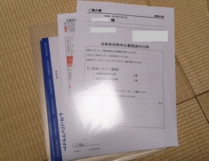 保険の書類きた.jpg