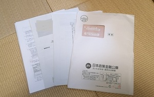 公庫の最後の書類?.jpg