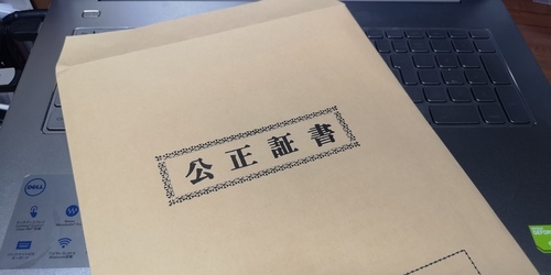 公正証書.jpg
