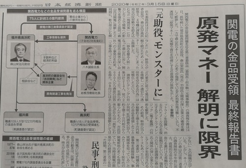 原発マネー.jpg