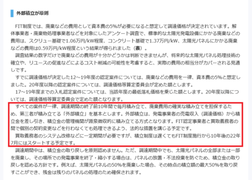 廃棄費用.png