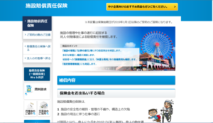 施設賠償.png