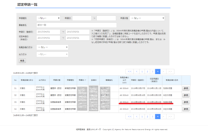 早速再申請.png