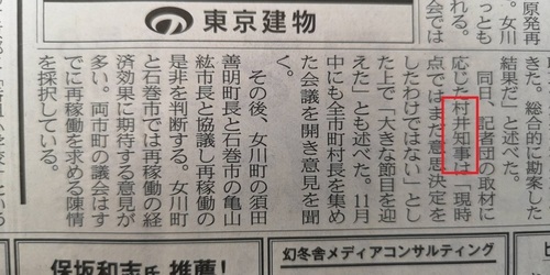 村井知事.jpg