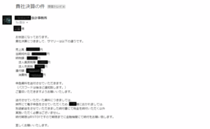 決算きた~.png