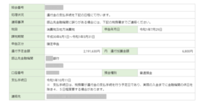 消費税還付.png