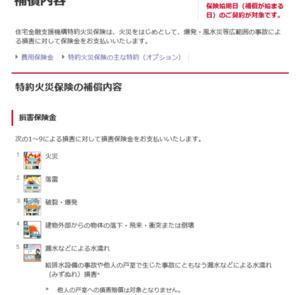 火災保険.png