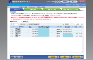 登記情報.png