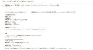 茨城案件第2弾.png