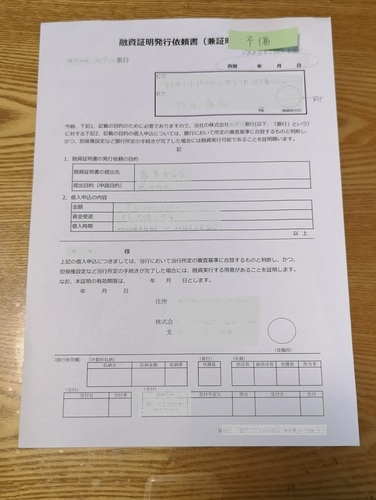 融資照明発行依頼書.jpg