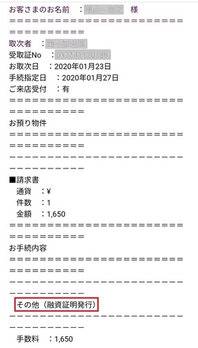 見込証明.jpg