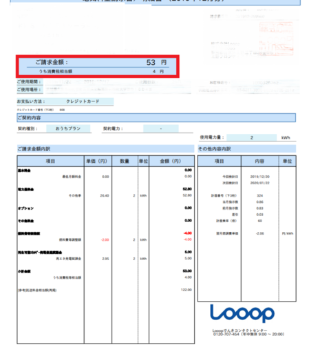 請求書来た.png