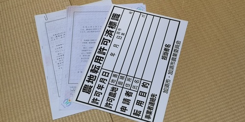 農転完了.jpg