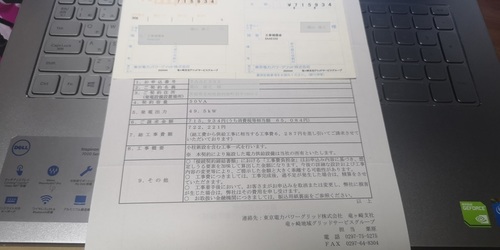 14円負担金来た!.jpg